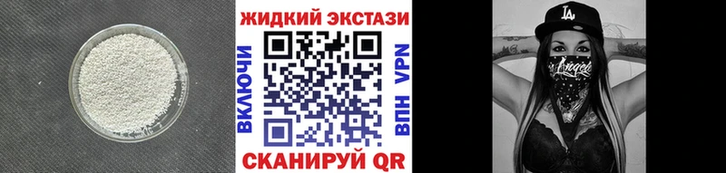 Бутират жидкий экстази  Любань 