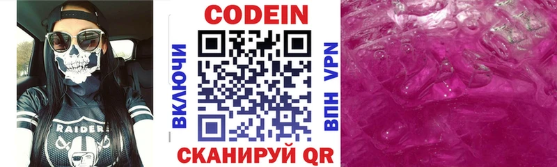 Codein напиток Lean (лин)  Любань 